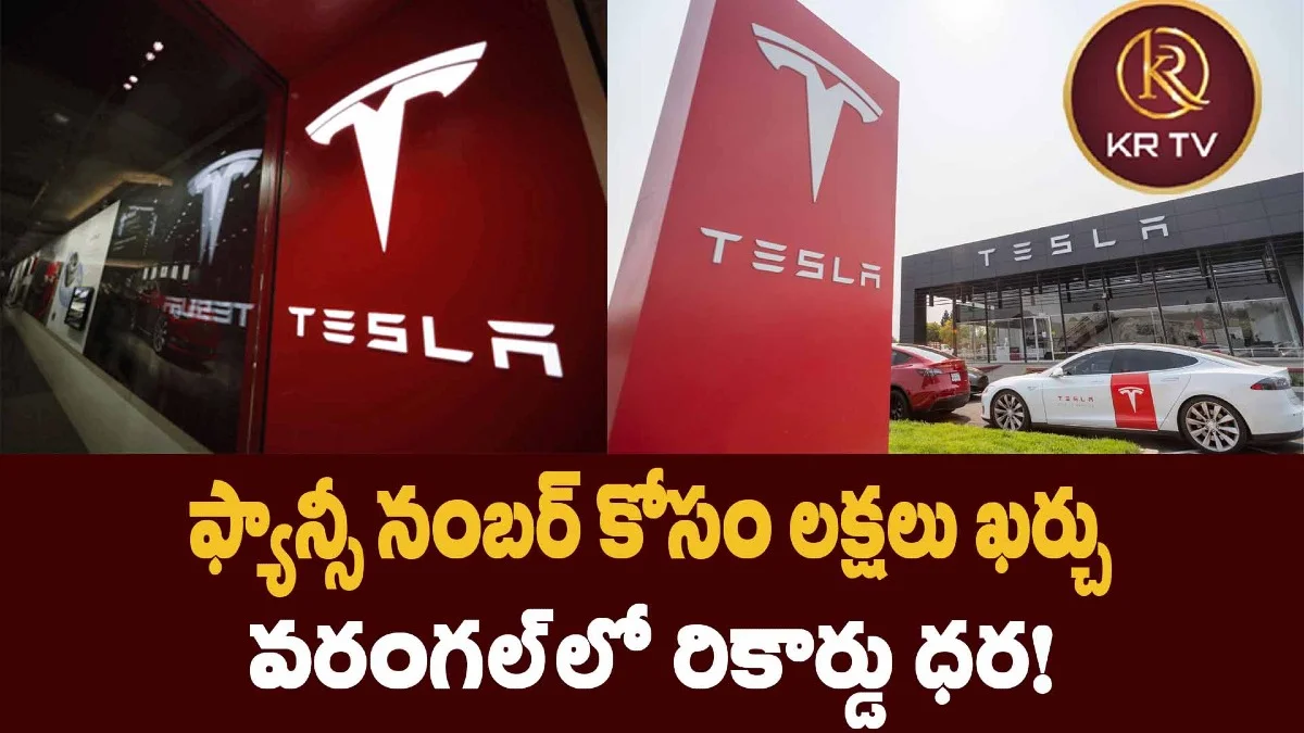 జూలై 15న భారత్లో టెస్లా తొలి షోరూం ప్రారంభం!